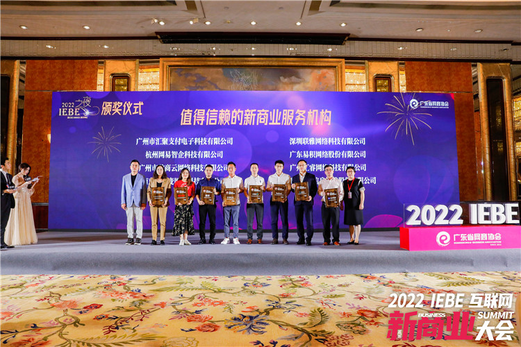喜讯丨数商云获评“2022 IEBE值得信赖的新商业服务机构”