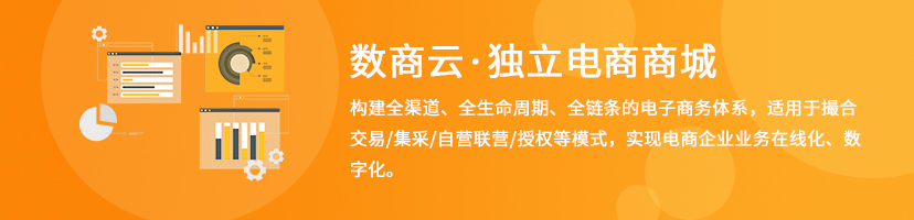 电商商城系统