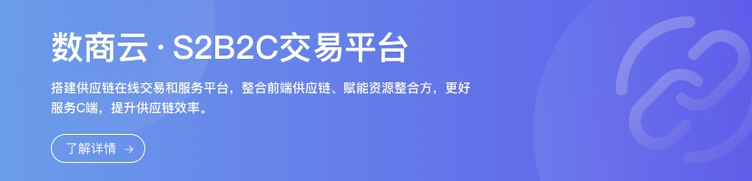 S2B2C商城系统