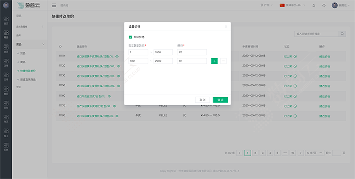 数商云S2B2C交易系统配置高效的采购取价方案，更好满足工业品企业复杂定价场景
